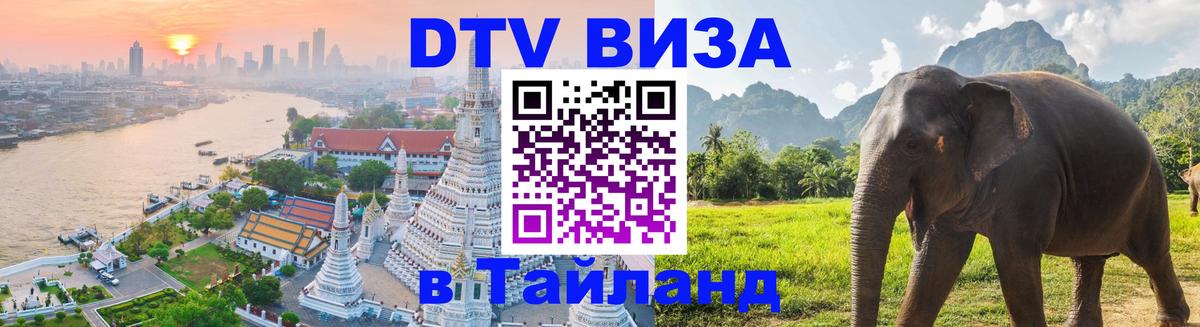 DTV Visa Thailand — прайс и условия, виза без дополнительных документов - Пханган DTV Visa Thailand — прайс и условия, виза без дополнительных документов - Пханган